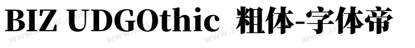 BIZ UDGOthic  粗体字体转换